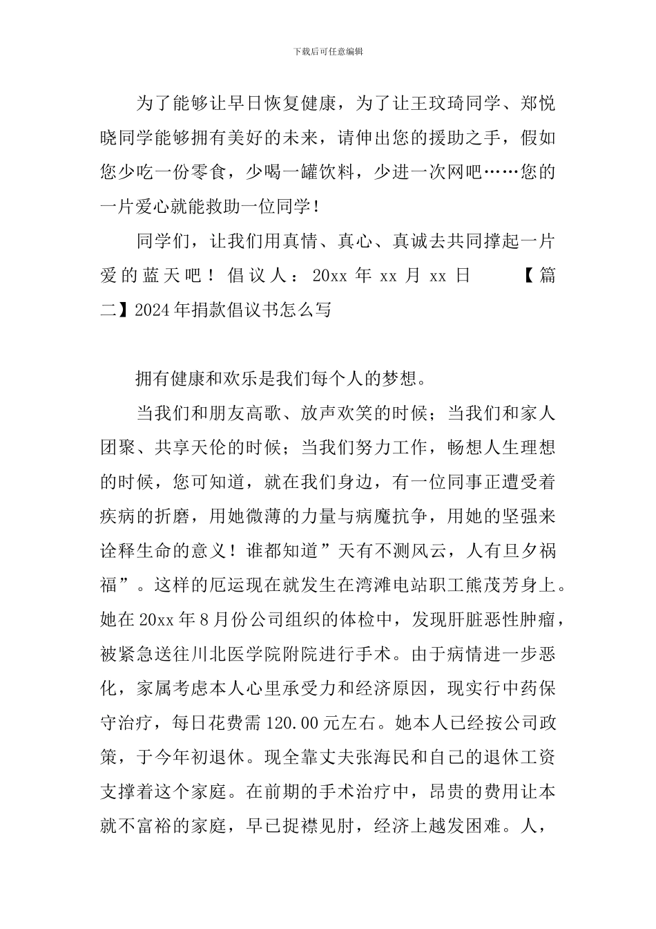 2020年捐款倡议书怎么写_第2页