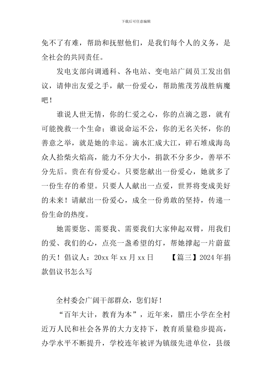 2020年捐款倡议书怎么写_第3页