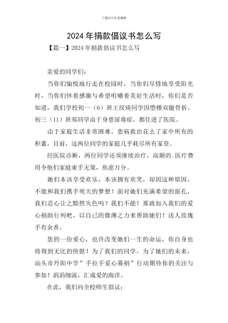 2020年捐款倡议书怎么写