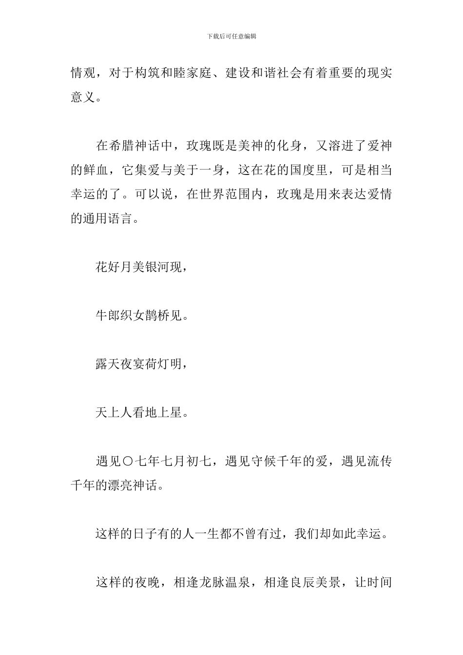 2024情人节活动策划方案_第2页