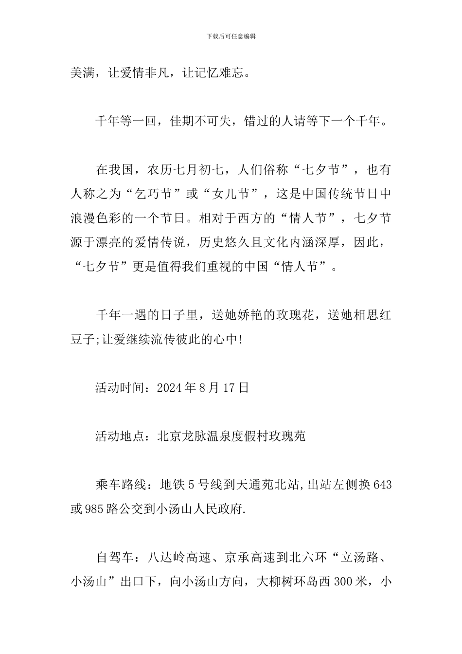 2024情人节活动策划方案_第3页