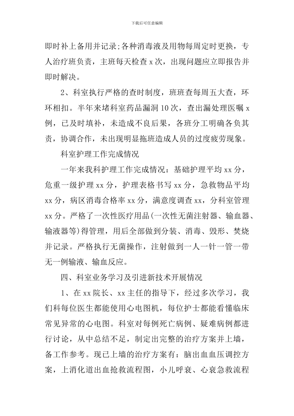 儿科医生个人总结_第2页