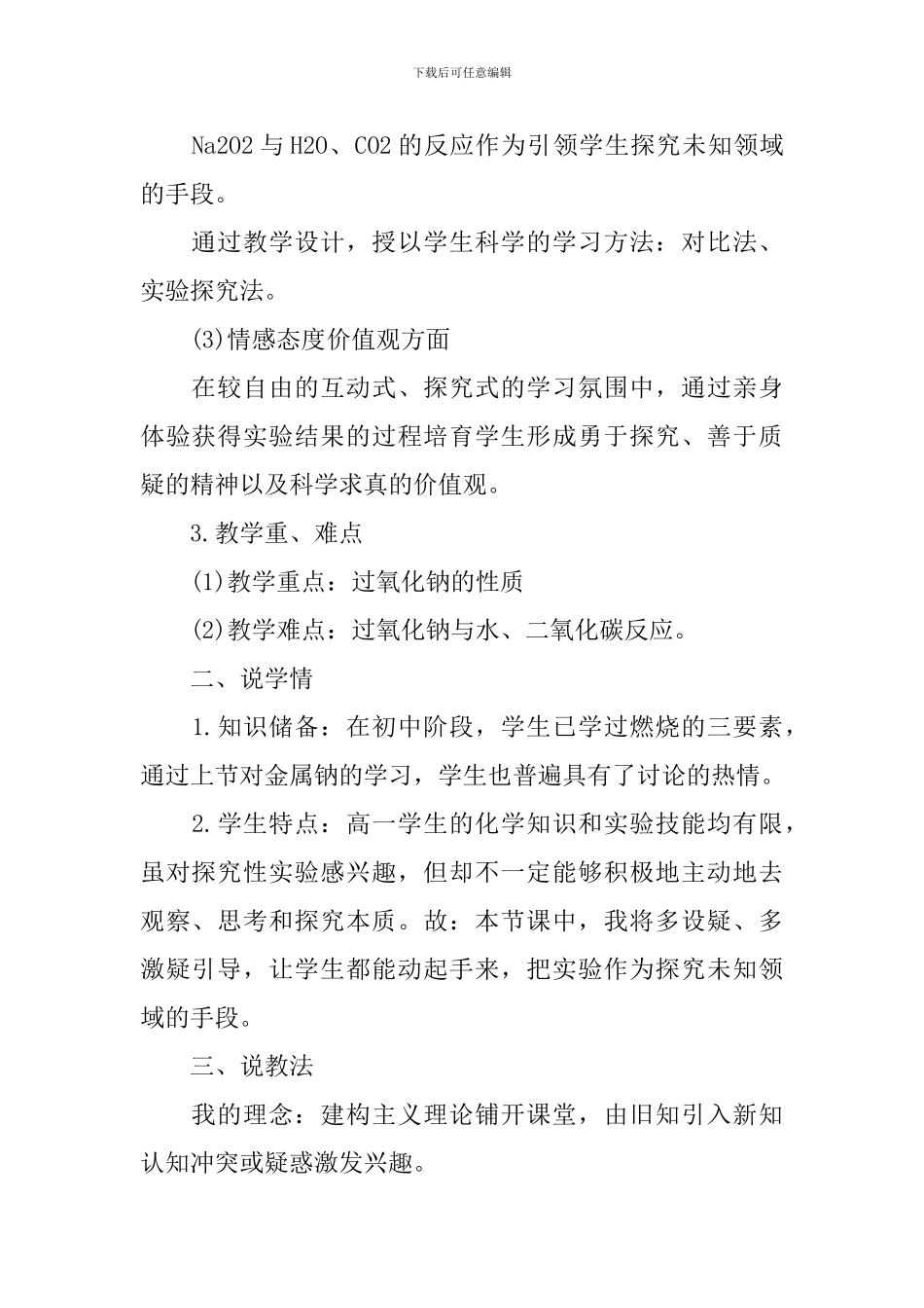 2024高中高三化学说课稿模板_第2页