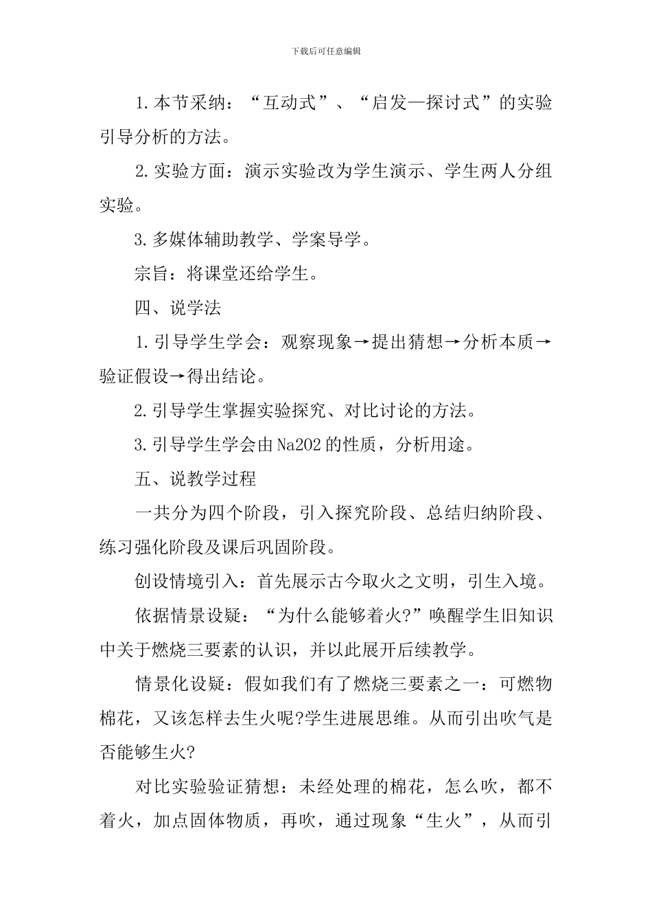 2024高中高三化学说课稿模板_第3页