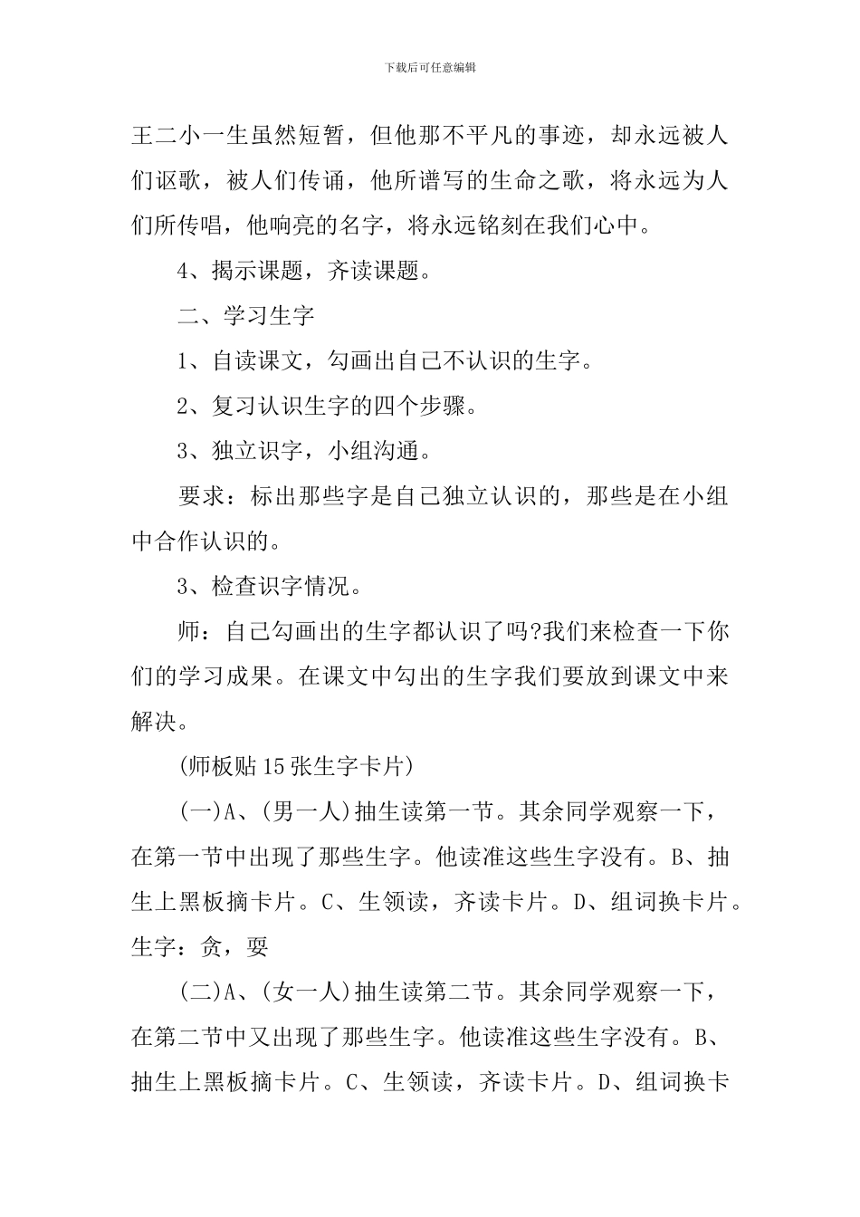 二年级下册语文优质同步教案模板_第2页