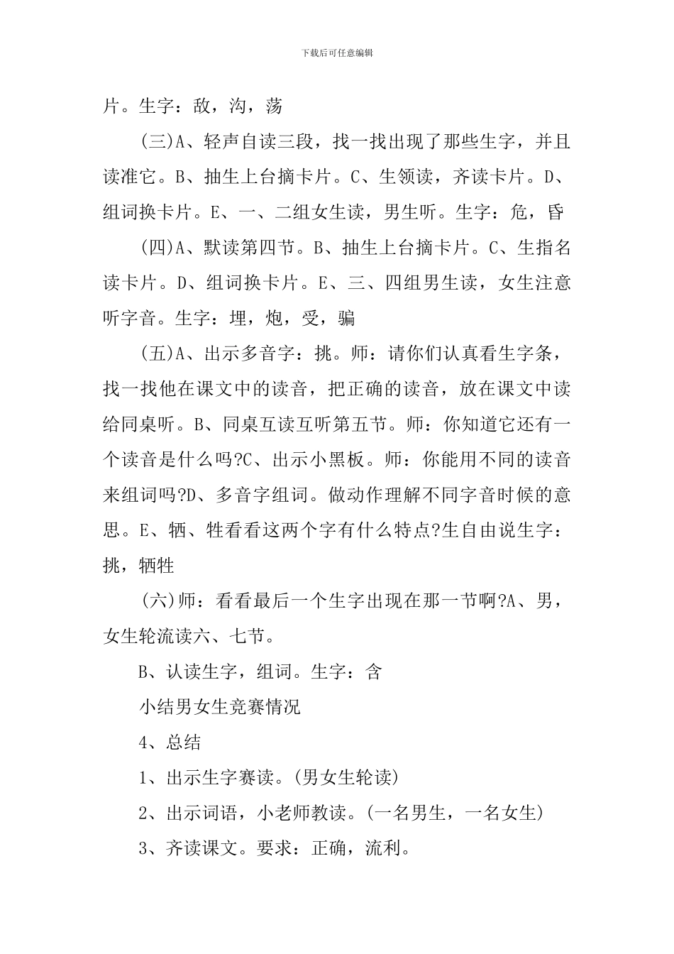 二年级下册语文优质同步教案模板_第3页