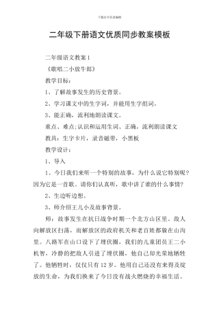 二年级下册语文优质同步教案模板