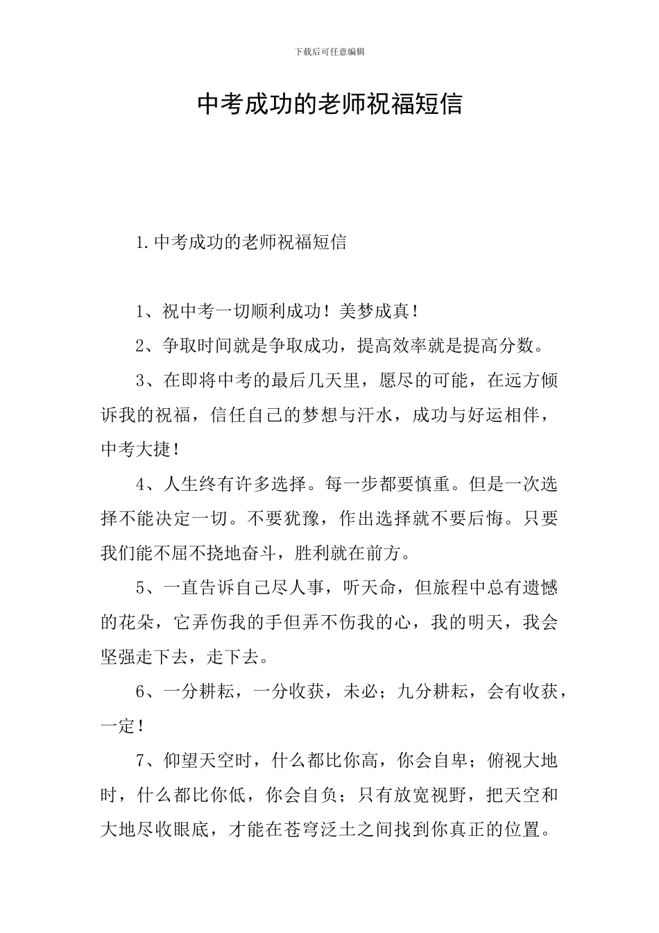 中考成功的老师祝福短信_第1页
