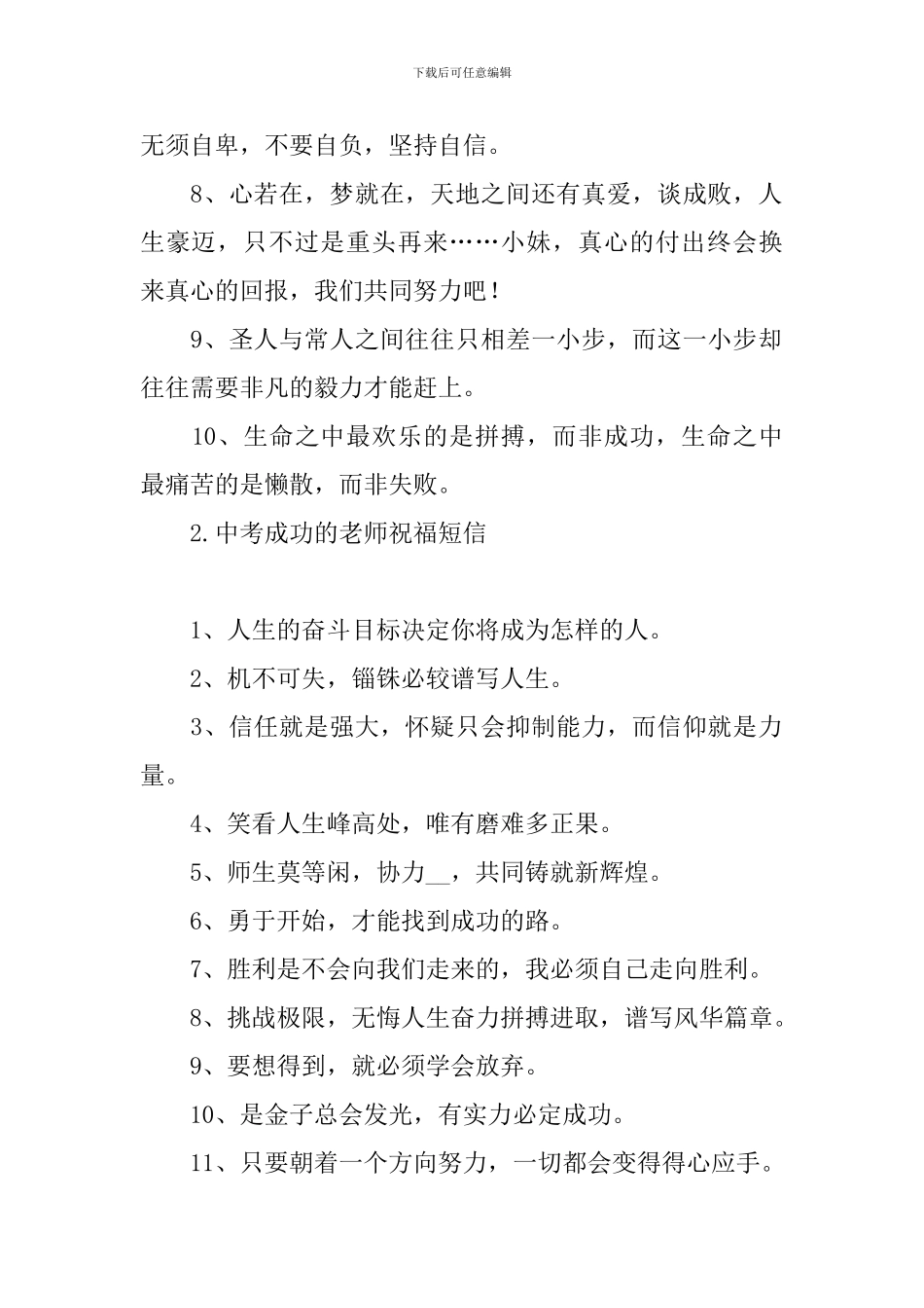 中考成功的老师祝福短信_第2页