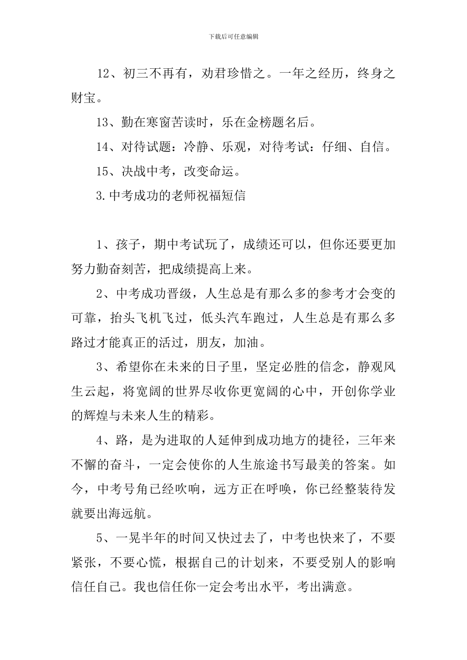 中考成功的老师祝福短信_第3页