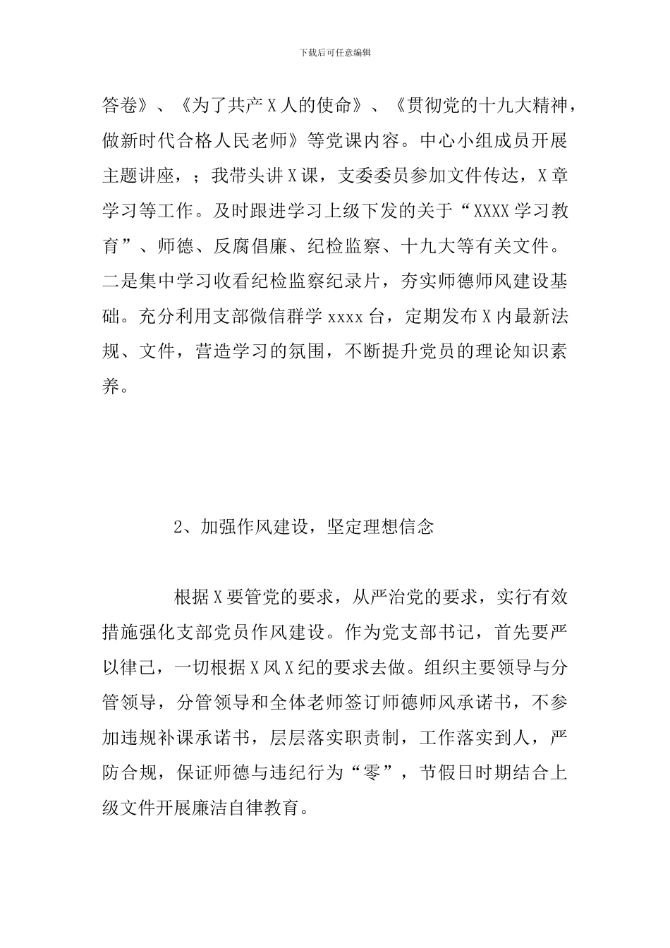 关于2024年学校党支部书记个人工作总结范文1_第2页