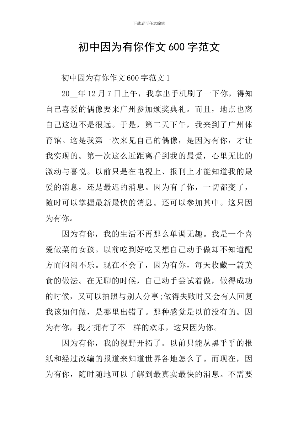 初中因为有你作文600字范文_第1页