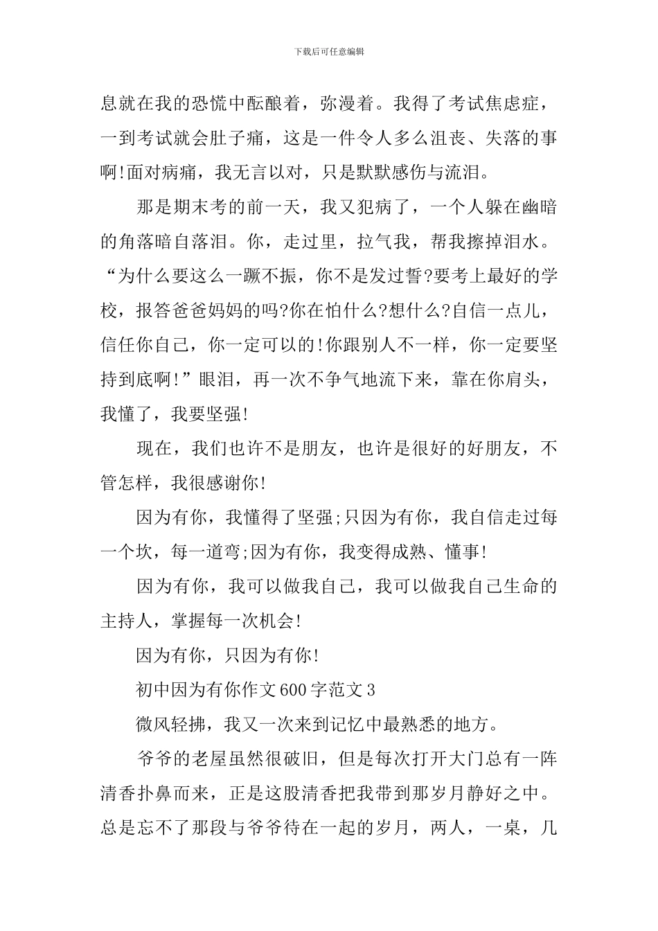 初中因为有你作文600字范文_第3页
