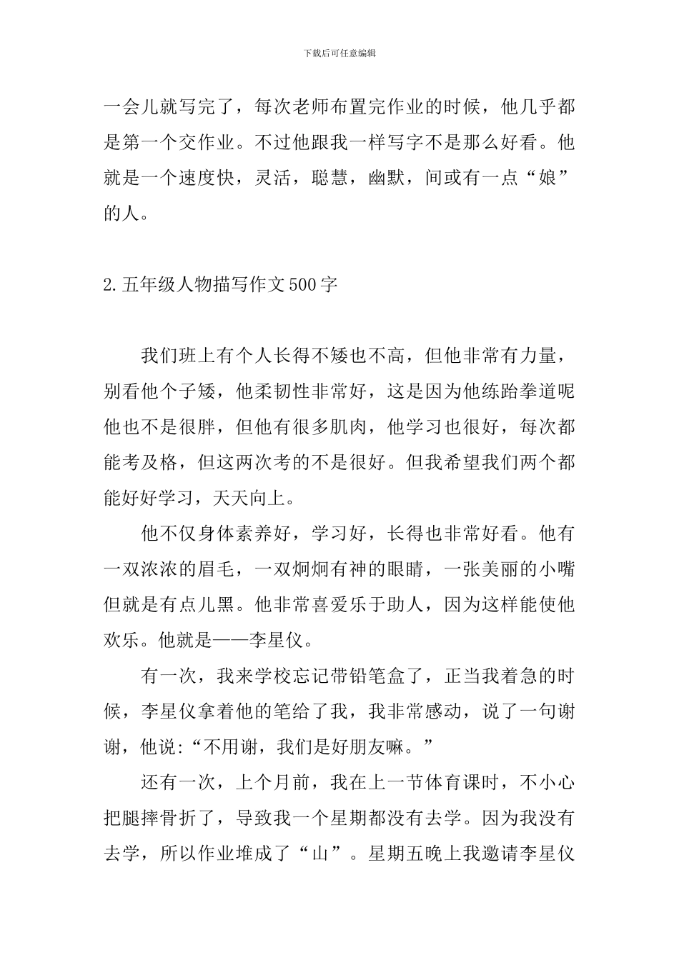 五年级人物描写作文500字10篇_第2页