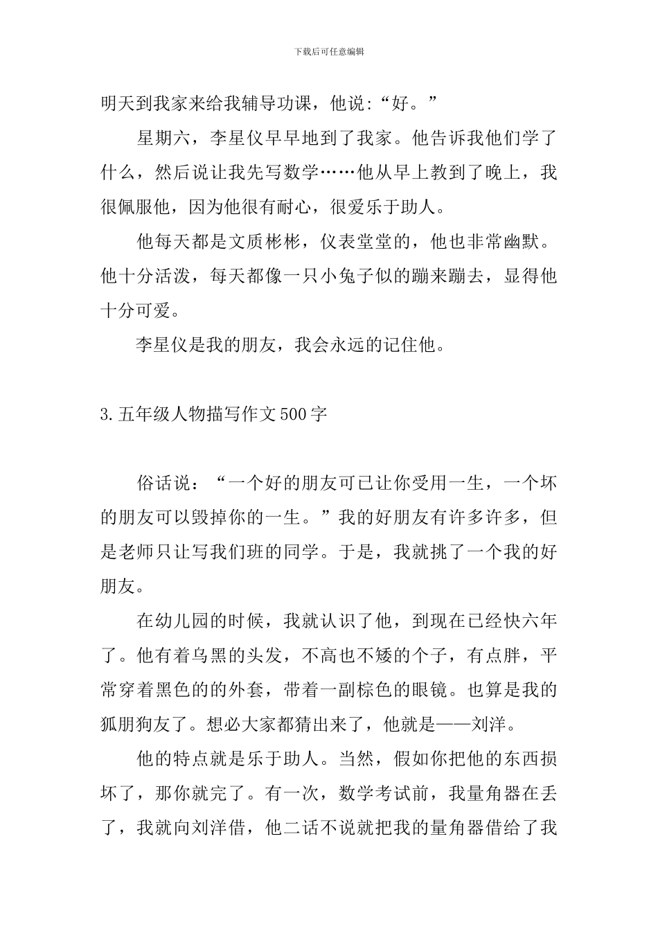五年级人物描写作文500字10篇_第3页