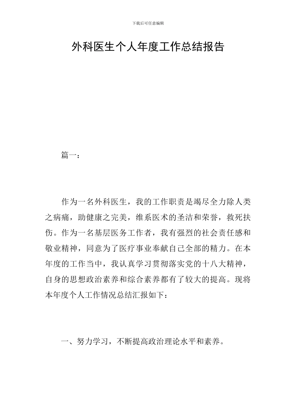 外科医生个人年度工作总结报告_第1页