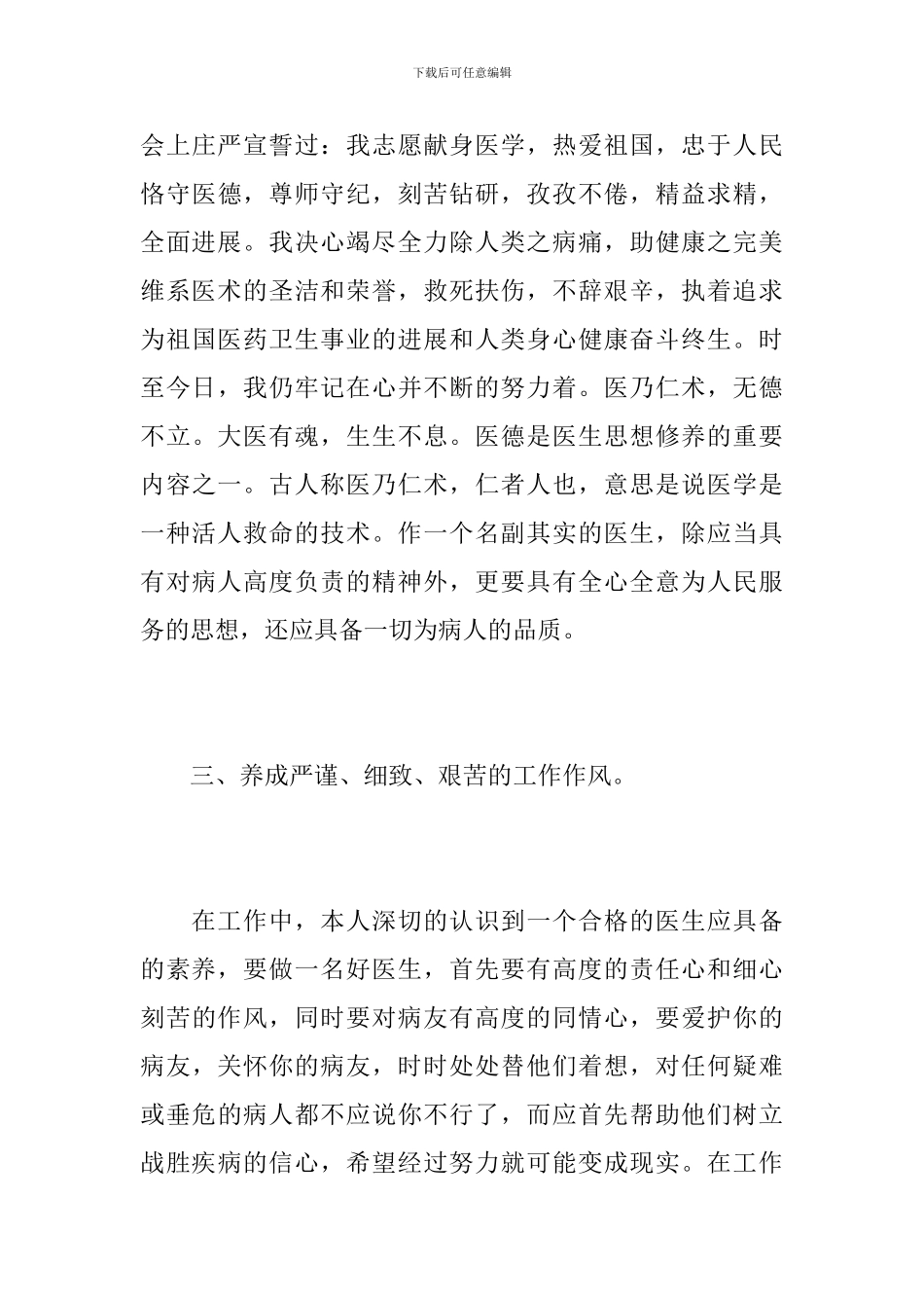 外科医生个人年度工作总结报告_第3页