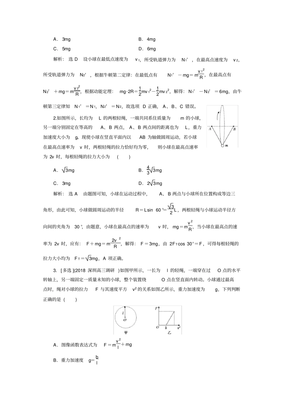 【通用版】高考物理二轮复习讲义：第3讲抓住三类模型破解竖直面内的圆周运动含解析_第2页