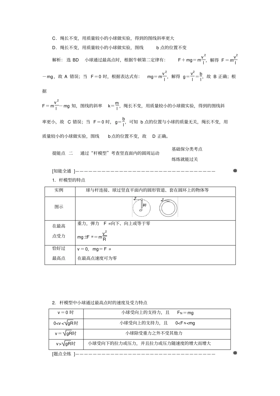 【通用版】高考物理二轮复习讲义：第3讲抓住三类模型破解竖直面内的圆周运动含解析_第3页