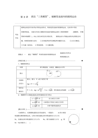 【通用版】高考物理二轮复习讲义：第3讲抓住三类模型破解竖直面内的圆周运动含解析