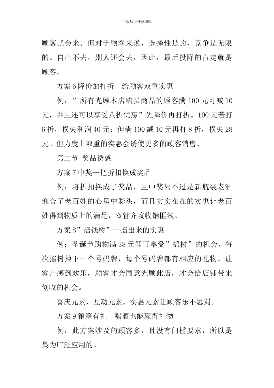 创意促销方案_第2页