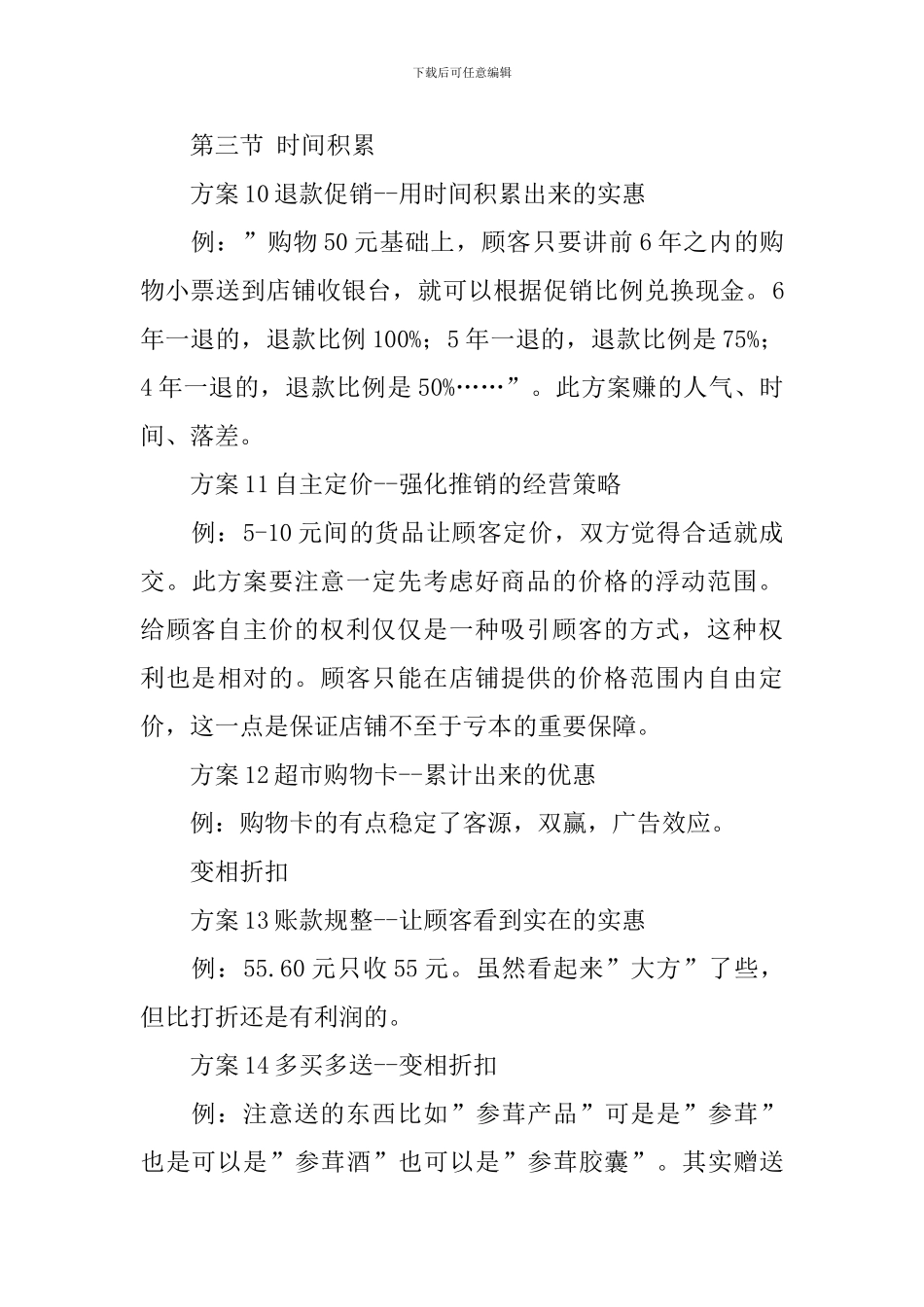 创意促销方案_第3页