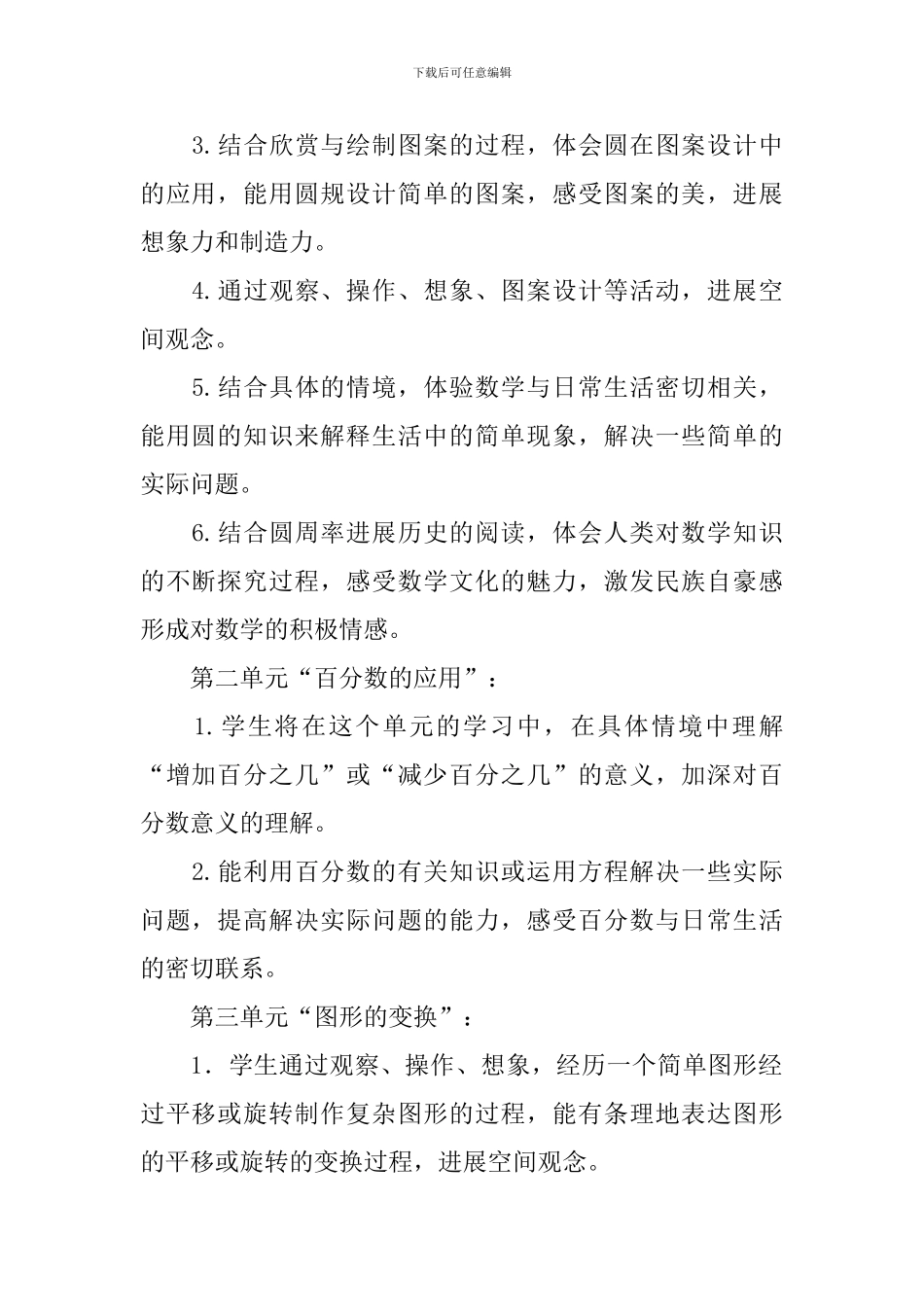 数学和语文教学工作计划_第2页