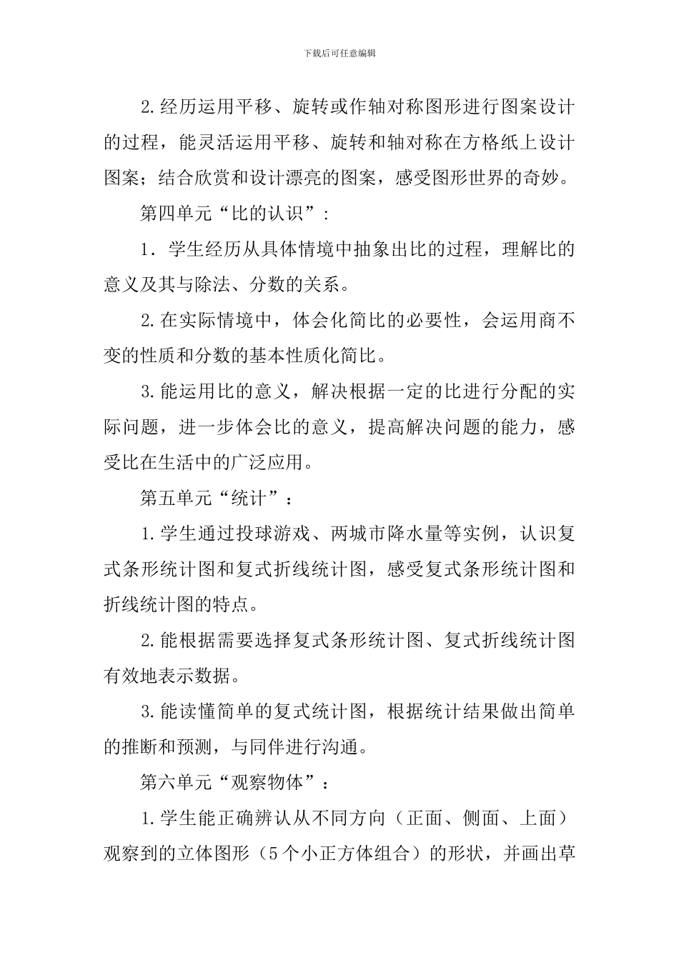 数学和语文教学工作计划_第3页