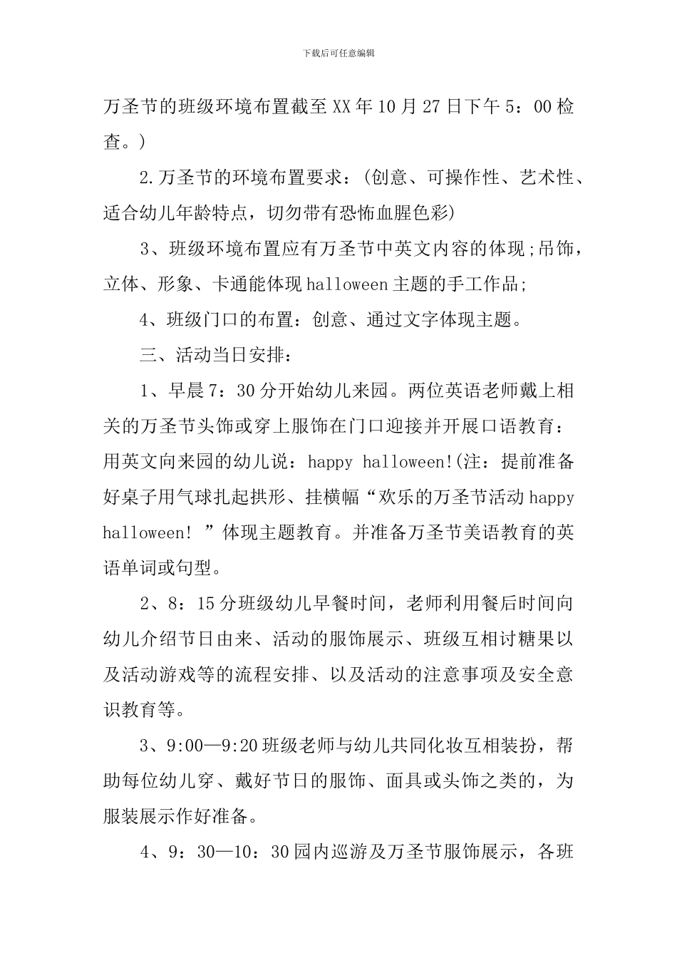 儿童学校的万圣节活动方案_第2页