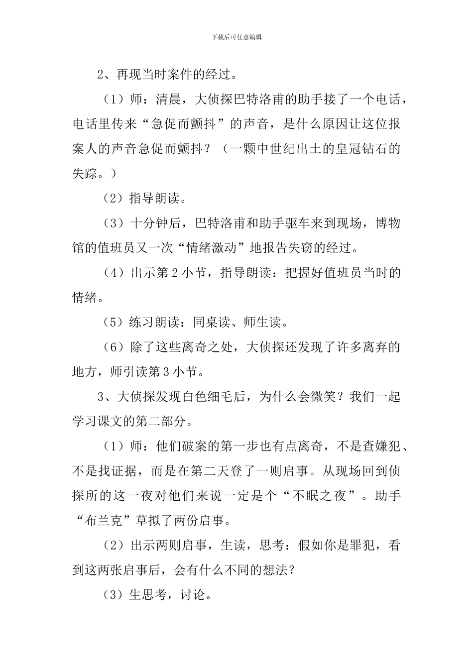 小学三年级语文《离奇钻石案》教案及教学反思_第2页
