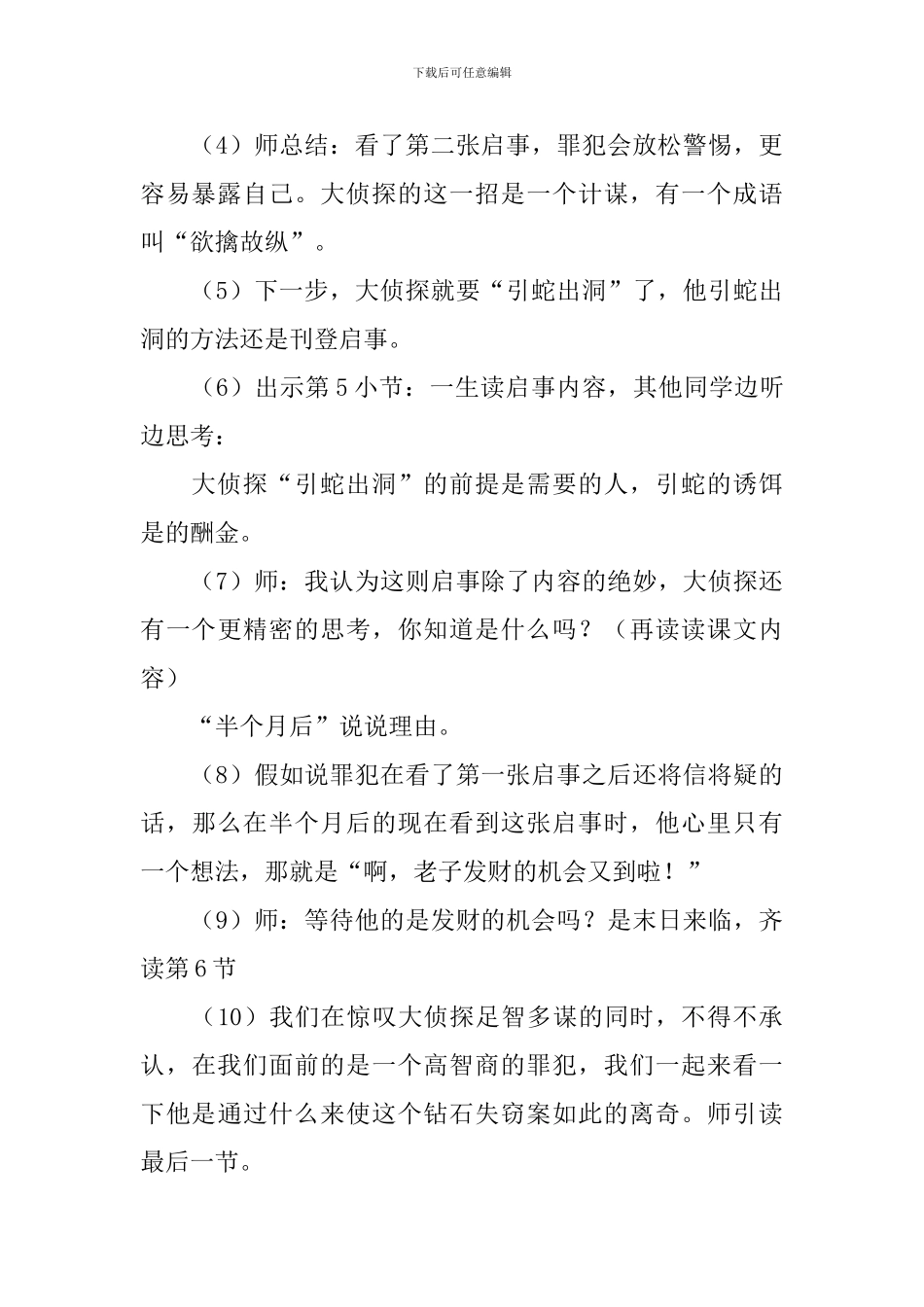 小学三年级语文《离奇钻石案》教案及教学反思_第3页