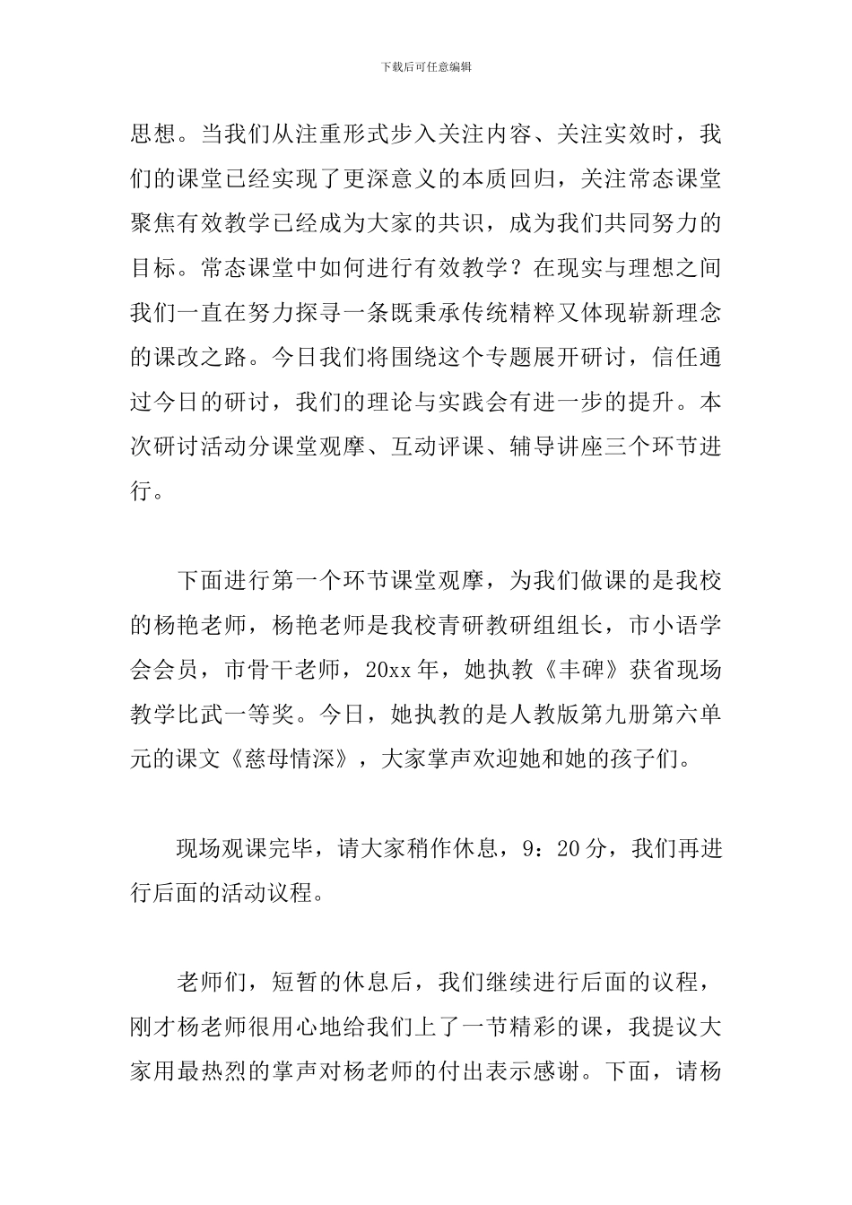 教研活动主持词范文大全_第2页