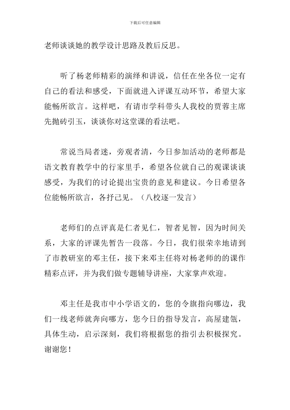 教研活动主持词范文大全_第3页