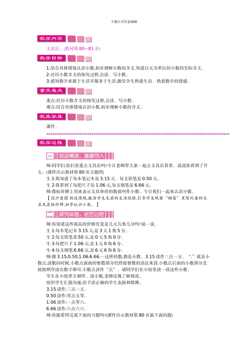 北师大版三年级数学上学期第八单元认识小数教学设计教学反思作业题答案_第2页