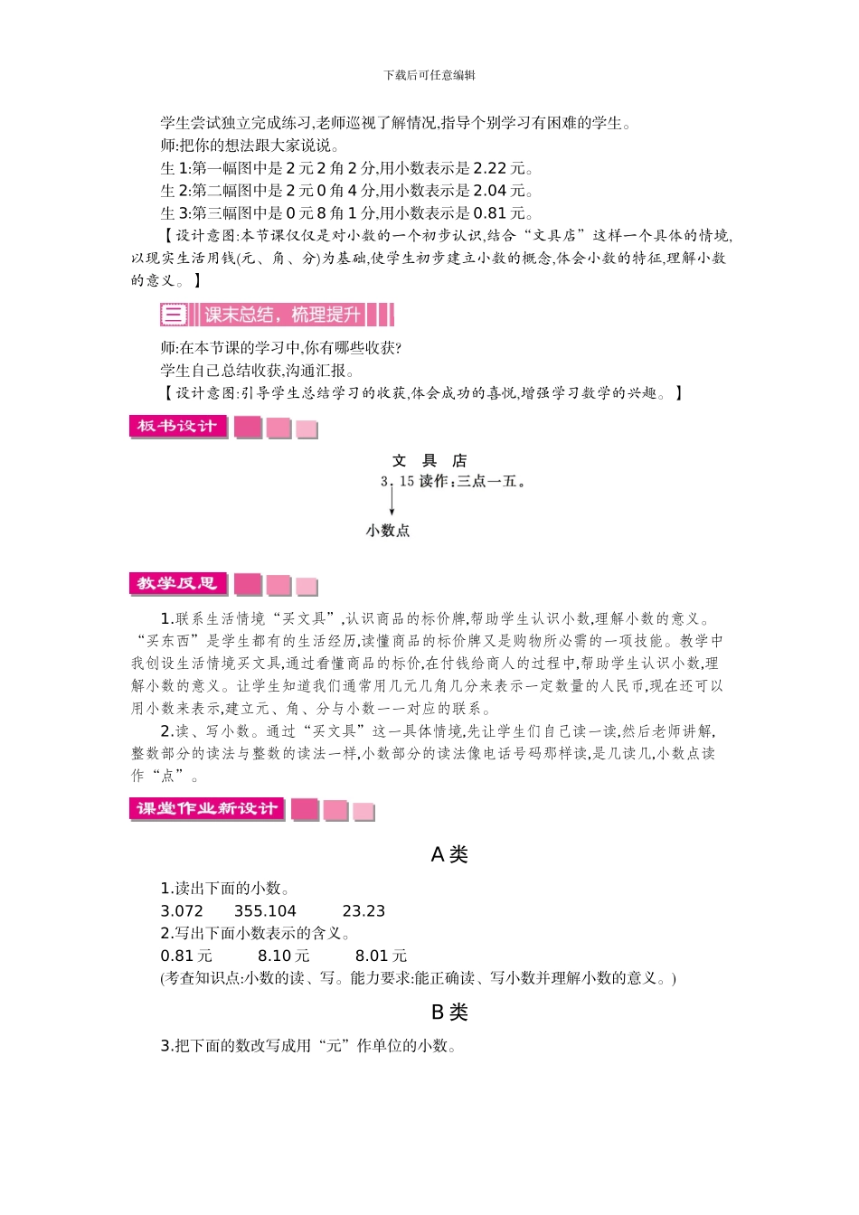 北师大版三年级数学上学期第八单元认识小数教学设计教学反思作业题答案_第3页