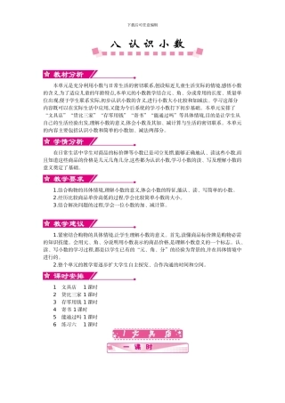 北师大版三年级数学上学期第八单元认识小数教学设计教学反思作业题答案