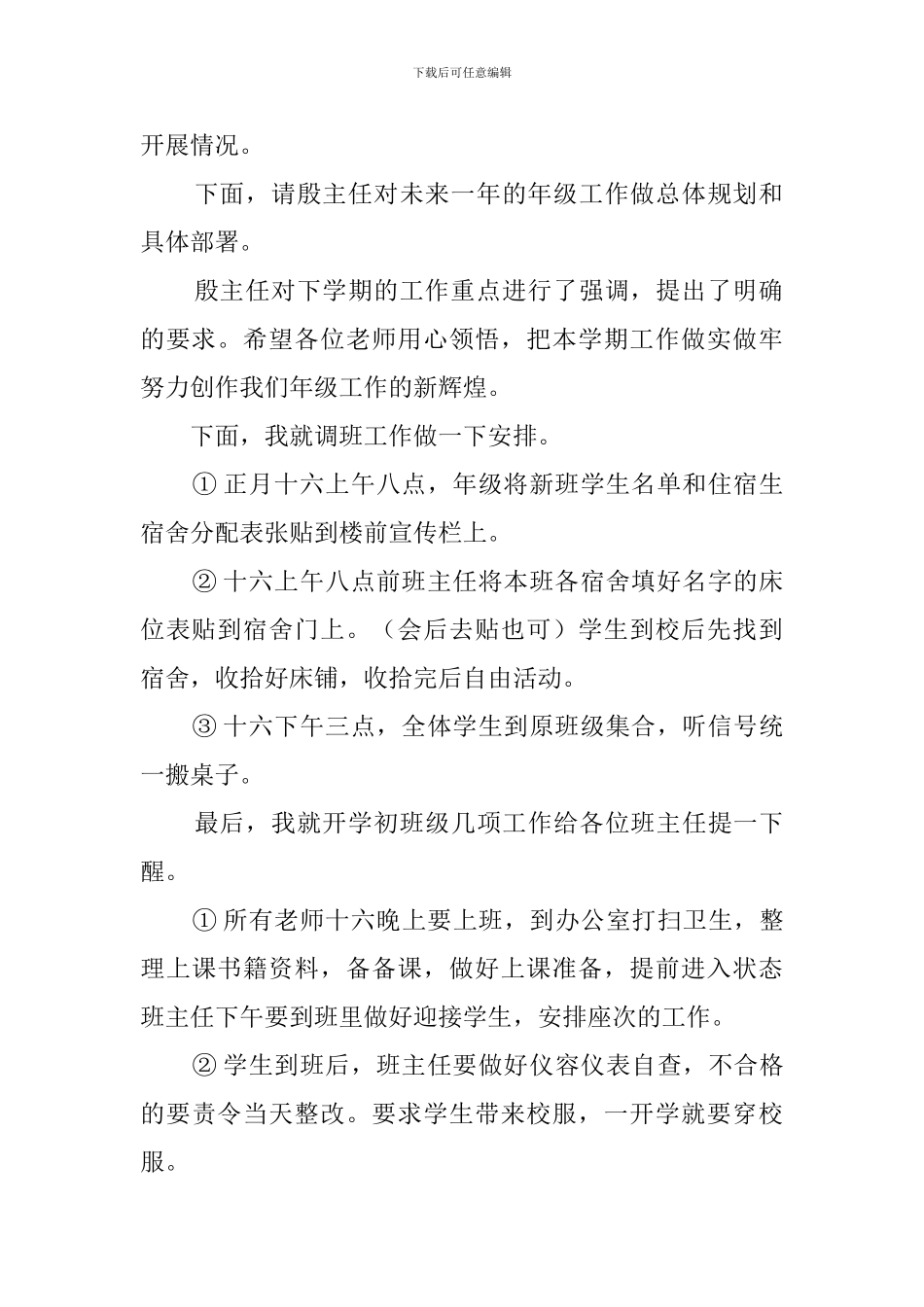 高二寒假开学年级会议主持词范文_第2页