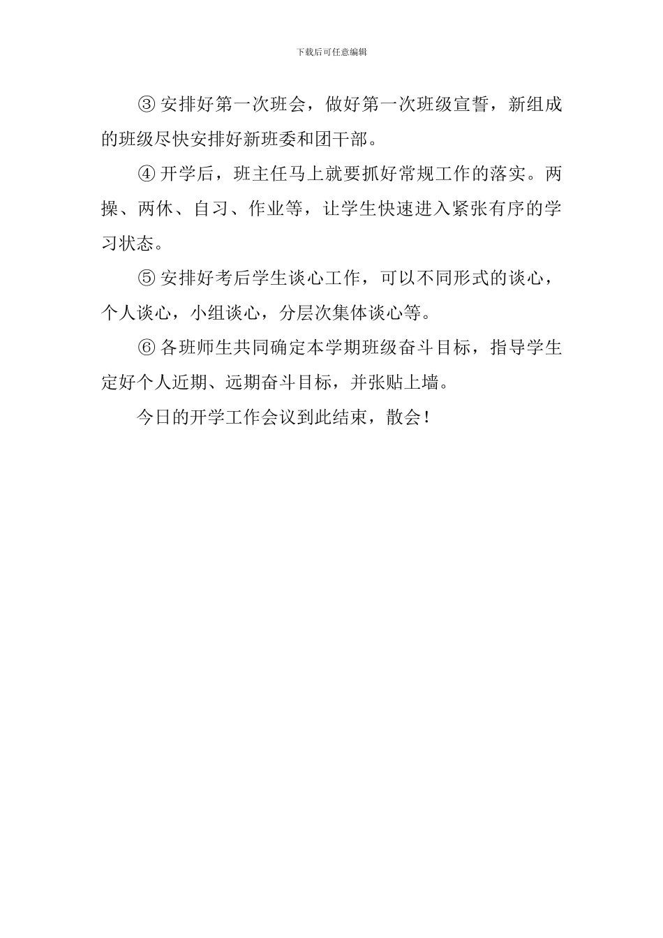 高二寒假开学年级会议主持词范文_第3页
