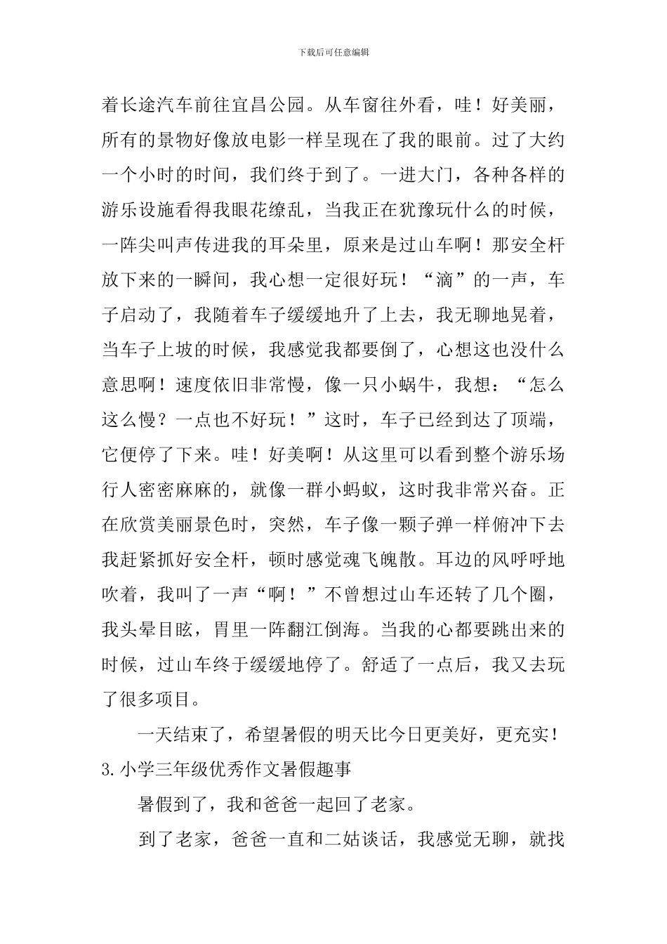 小学三年级优秀作文暑假趣事_第2页