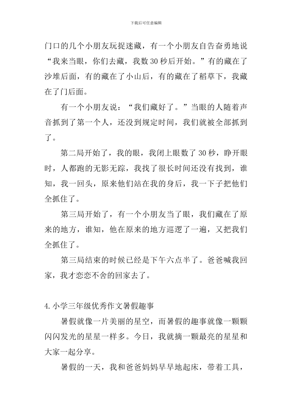 小学三年级优秀作文暑假趣事_第3页
