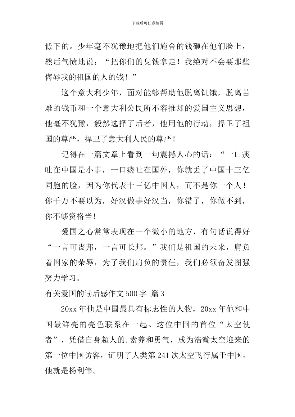 关于有关爱国的读后感作文500字合集八篇_第3页