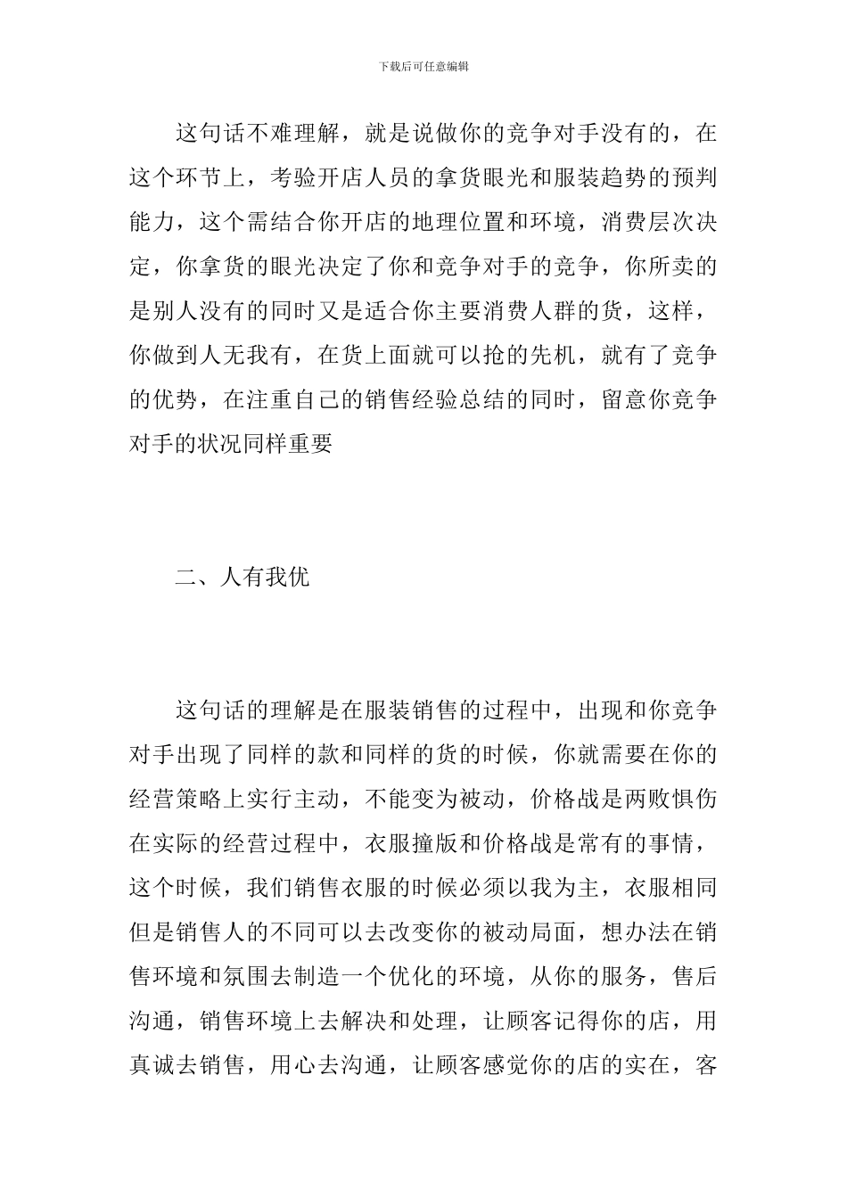 服装销售人员月工作总结范文_第2页