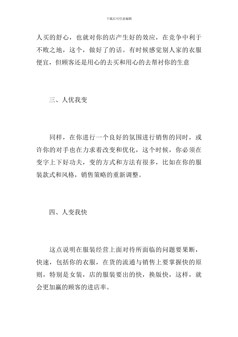 服装销售人员月工作总结范文_第3页