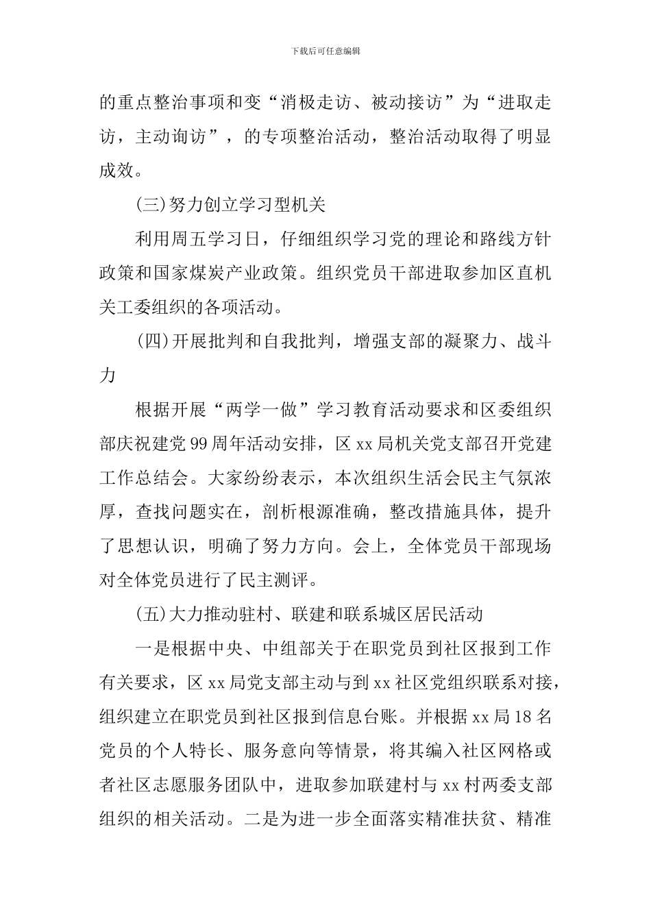 2024年党支部书记述职报告范文5篇_第2页