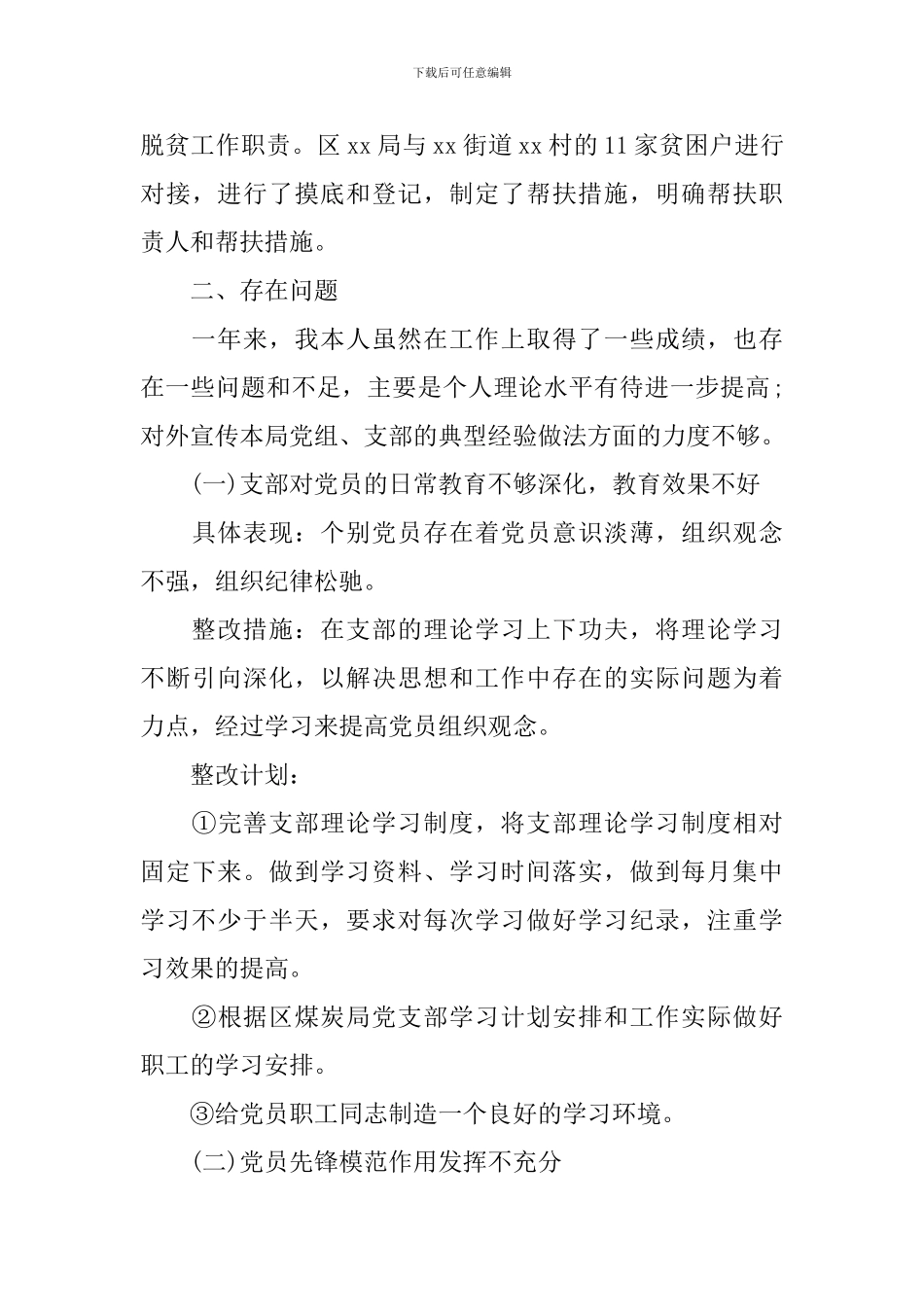 2024年党支部书记述职报告范文5篇_第3页