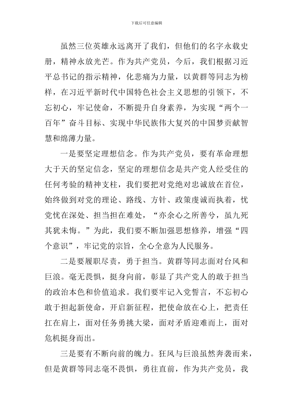 教师学习黄群、宋月才、姜开斌等英雄先进事迹有感_第2页