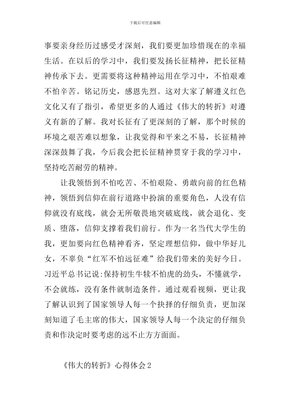 教师观看《伟大的转折》心得体会10篇_第2页