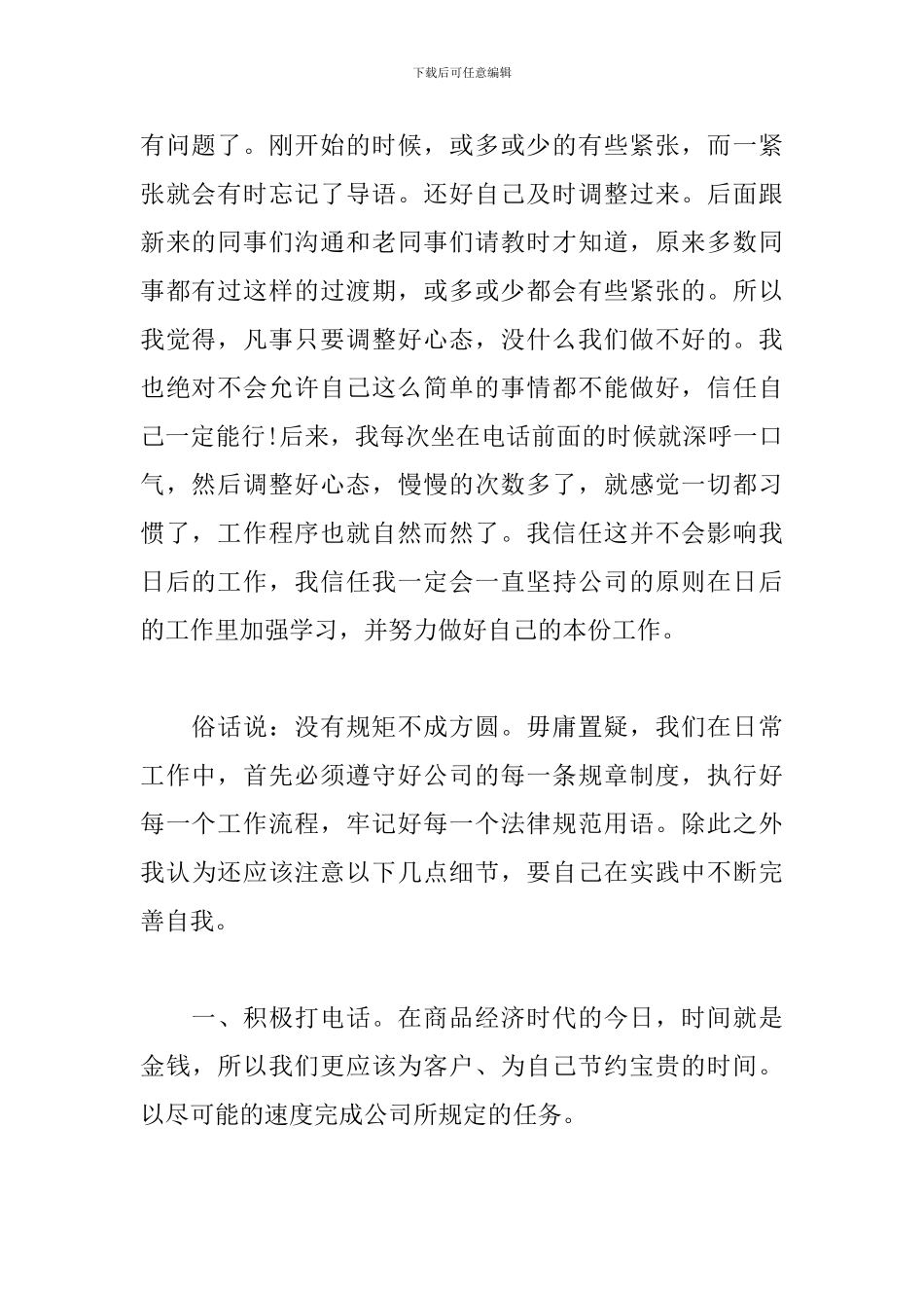 电信业务工作总结_第2页