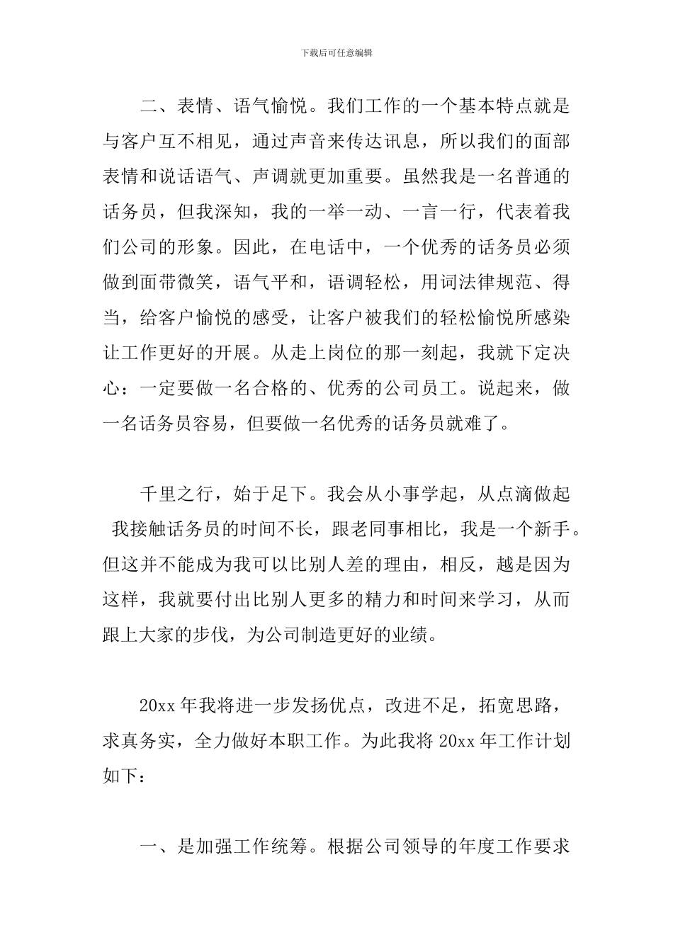 电信业务工作总结_第3页