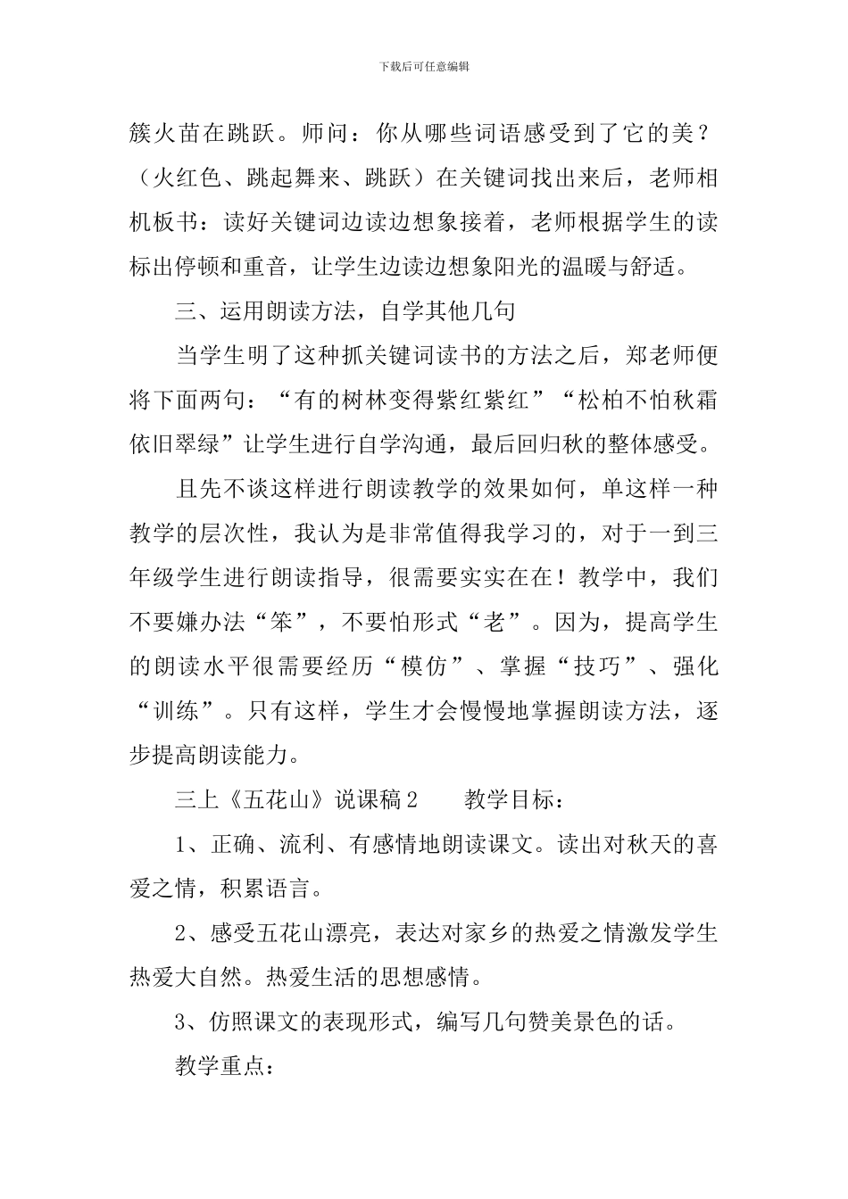 人教版三上《五花山》说课稿范文_第2页